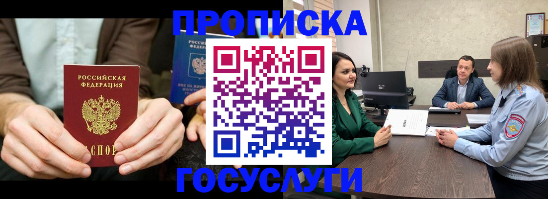 прописка в квартире в Урайе