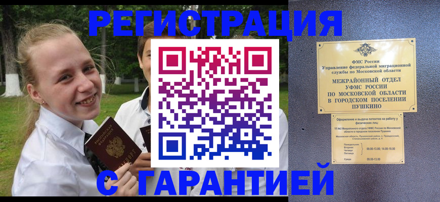 временная регистрация законно в Урайе