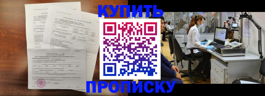 временная регистрация купить в Урайе