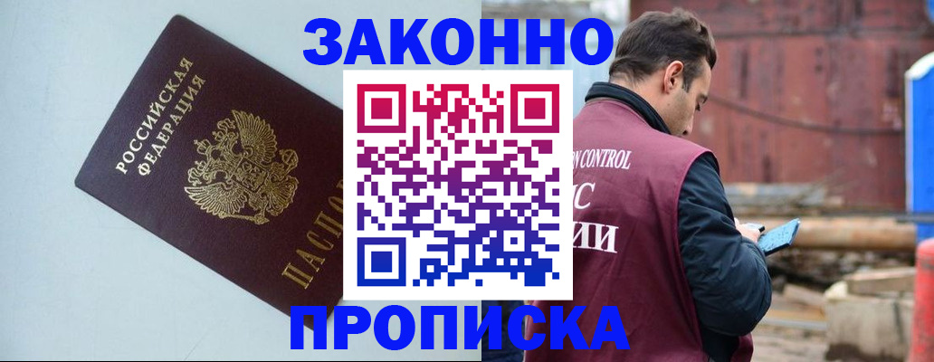 прописка от собственника в Урайе