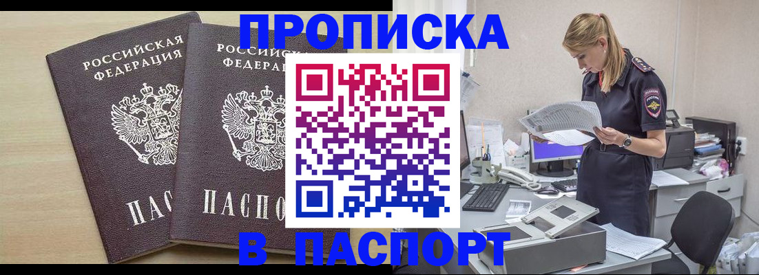 прописка законно в Урайе